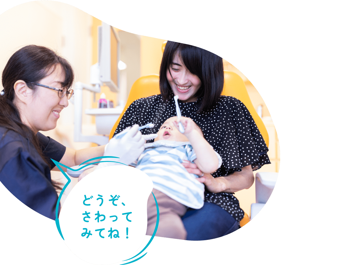 どうぞ、さわってみてね!